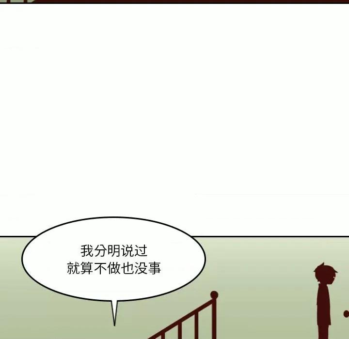 他们的校园生活 他们的校园生活-第 52 话 第97页