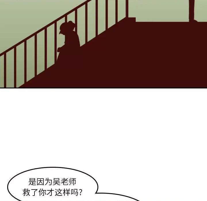 他们的校园生活 他们的校园生活-第 52 话 第98页