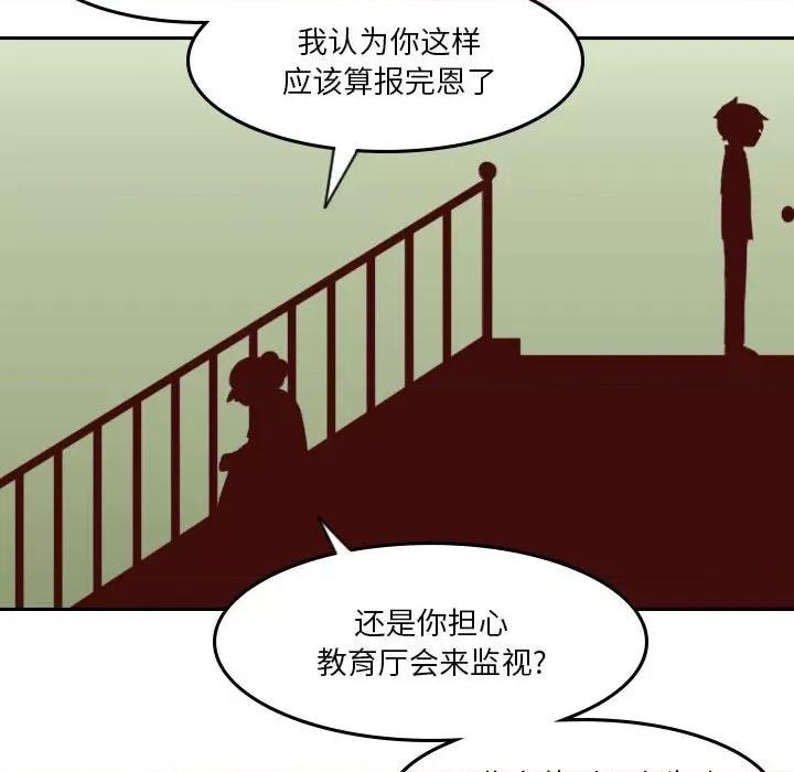 他们的校园生活 他们的校园生活-第 52 话 第99页