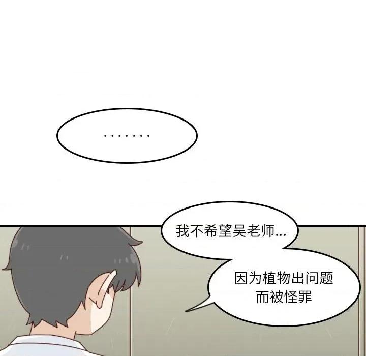 他们的校园生活 他们的校园生活-第 52 话 第104页