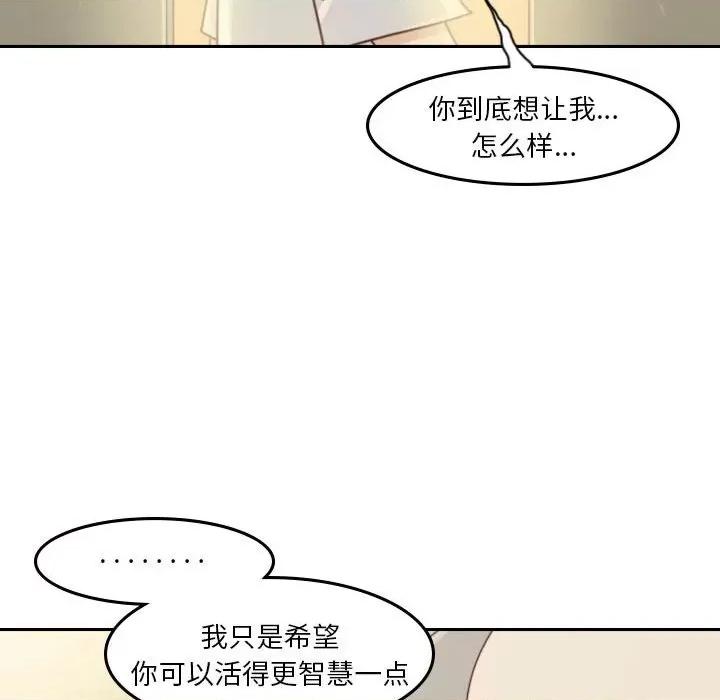 他们的校园生活 他们的校园生活-第 52 话 第111页