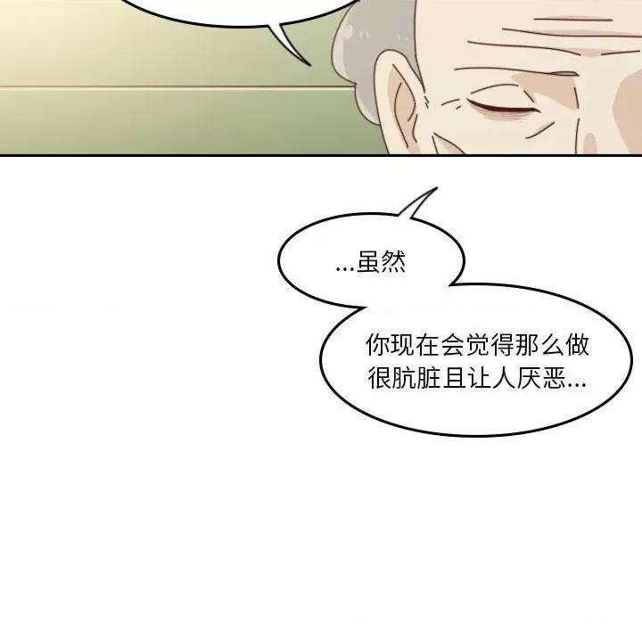 他们的校园生活 他们的校园生活-第 52 话 第112页