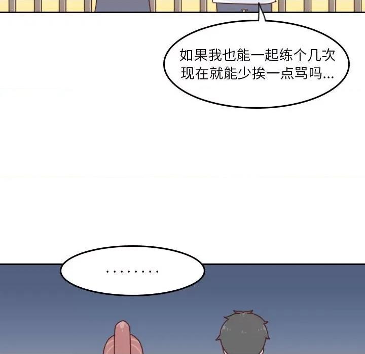 他们的校园生活 他们的校园生活-第 52 话 第143页