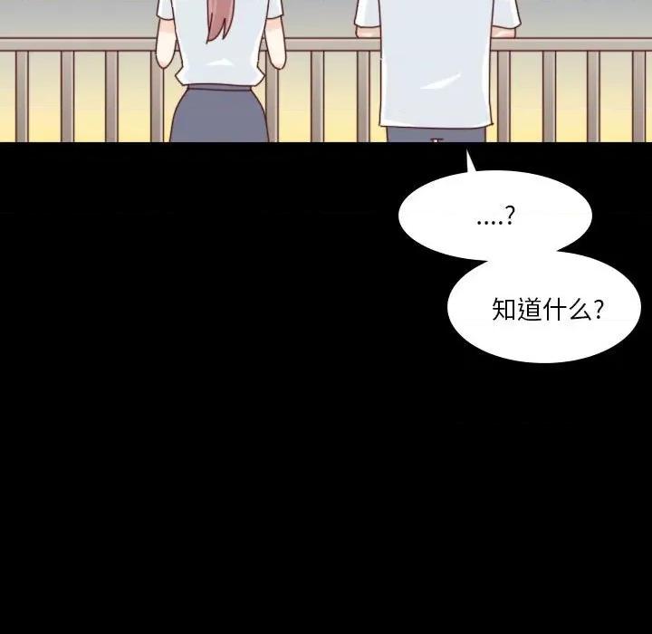他们的校园生活 他们的校园生活-第 53 话 第9页