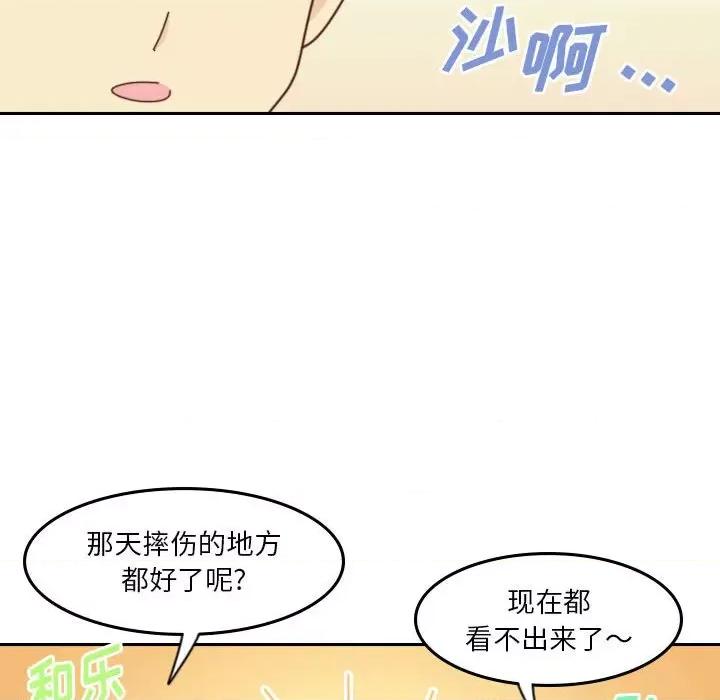 他们的校园生活 他们的校园生活-第 53 话 第43页