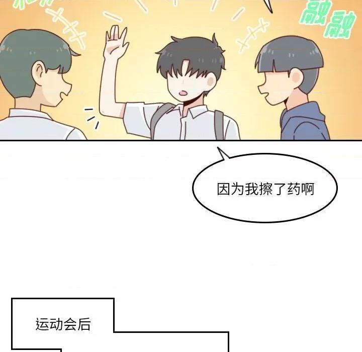 他们的校园生活 他们的校园生活-第 53 话 第44页