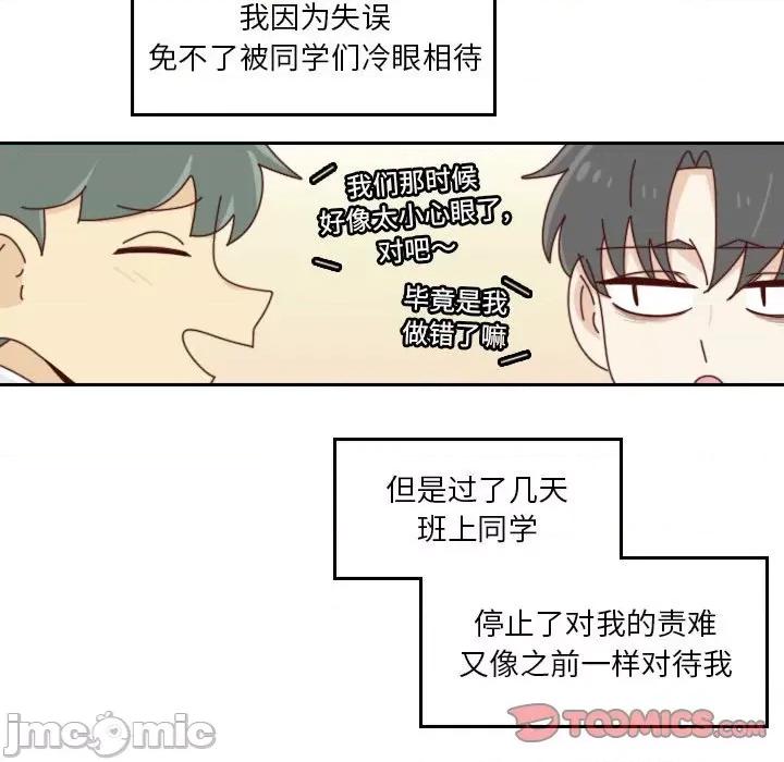 他们的校园生活 他们的校园生活-第 53 话 第45页