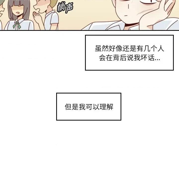 他们的校园生活 他们的校园生活-第 53 话 第48页