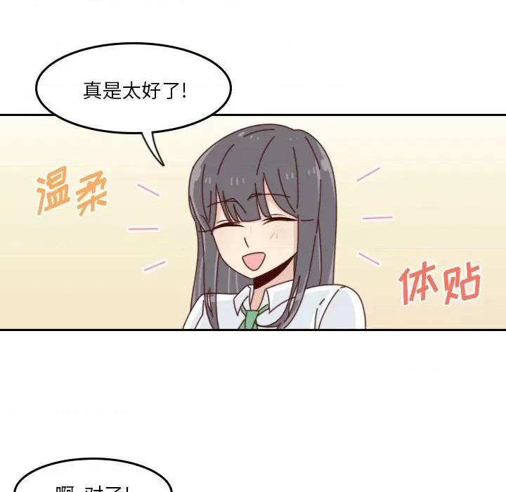 他们的校园生活 他们的校园生活-第 53 话 第51页
