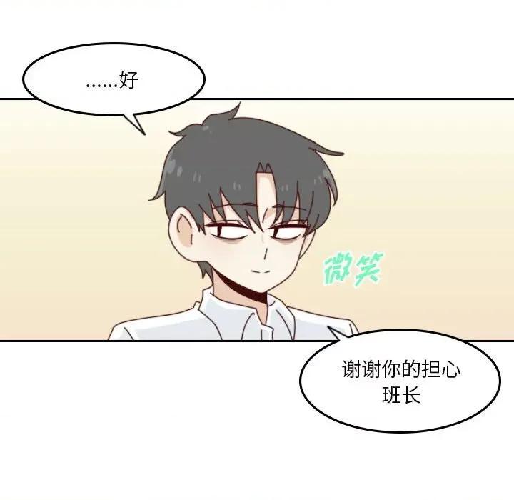 他们的校园生活 他们的校园生活-第 53 话 第53页