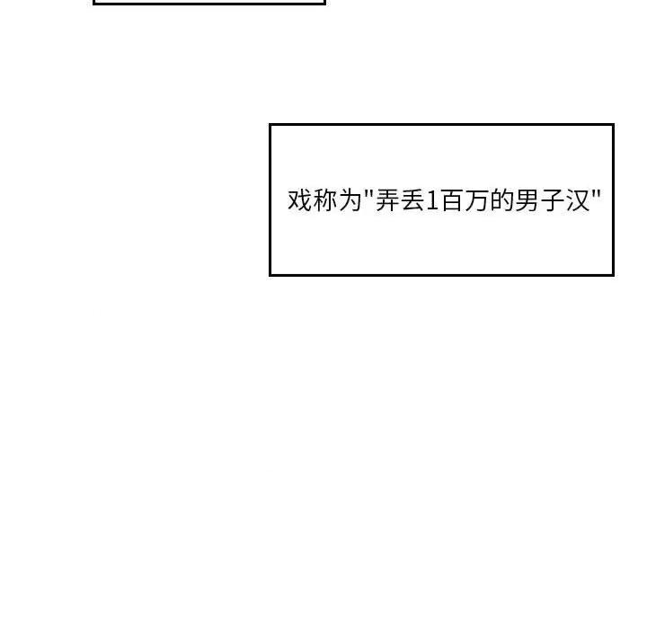 他们的校园生活 他们的校园生活-第 53 话 第71页