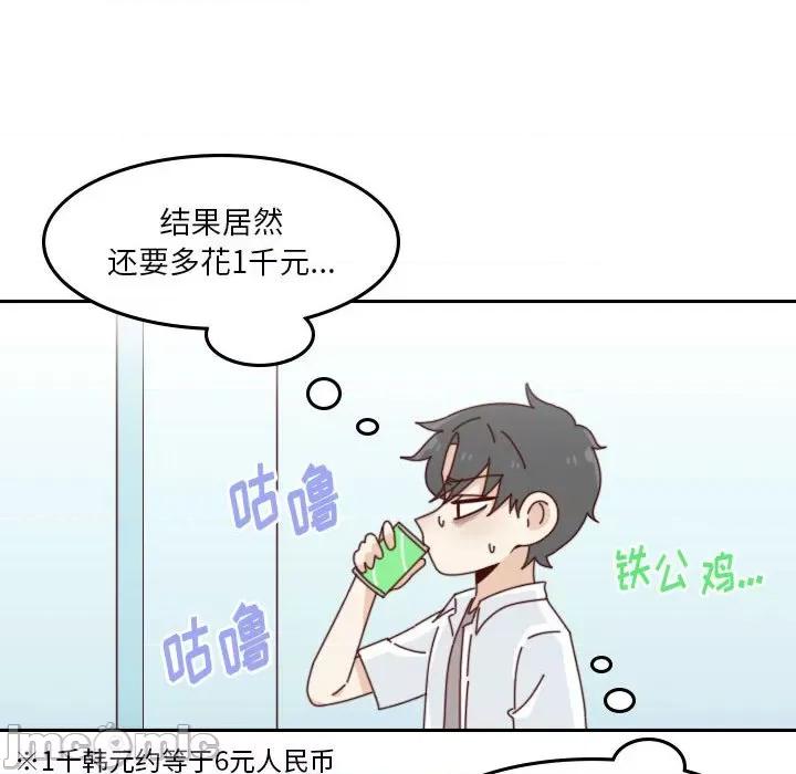 他们的校园生活 他们的校园生活-第 53 话 第75页