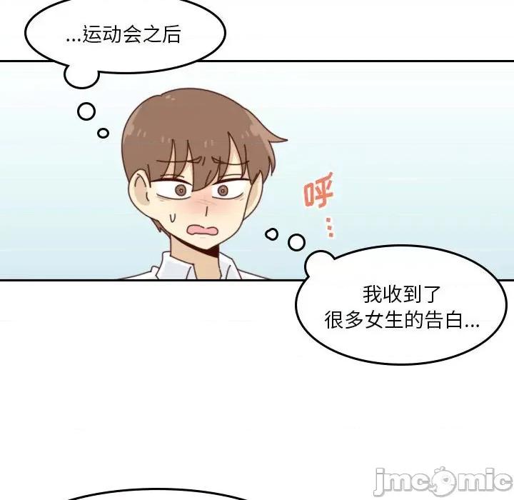他们的校园生活 他们的校园生活-第 53 话 第110页