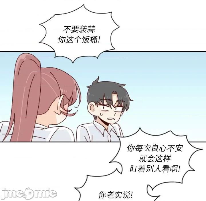 他们的校园生活 他们的校园生活-第 54 话 第15页