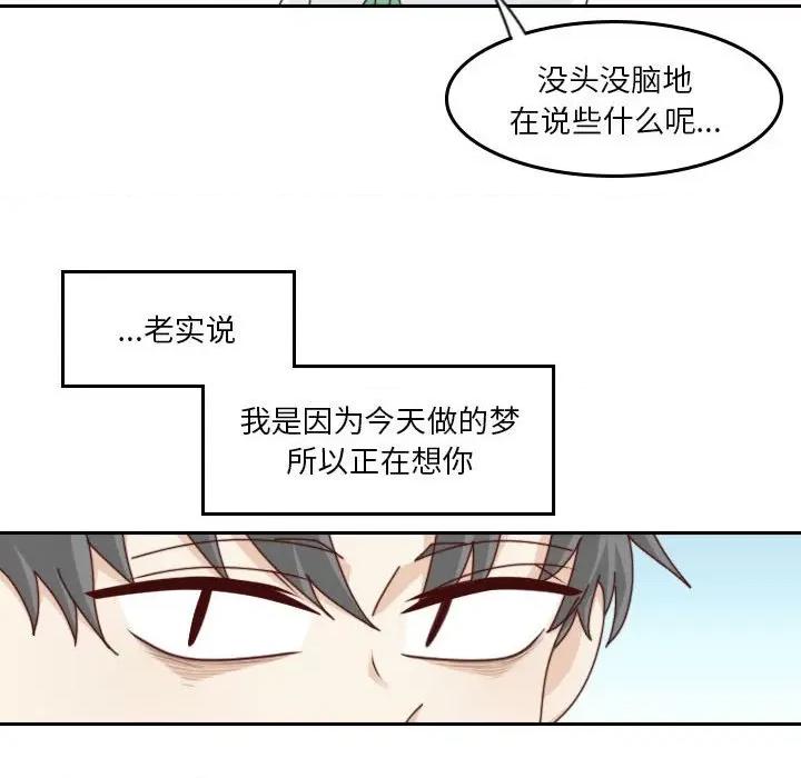 他们的校园生活 他们的校园生活-第 54 话 第22页