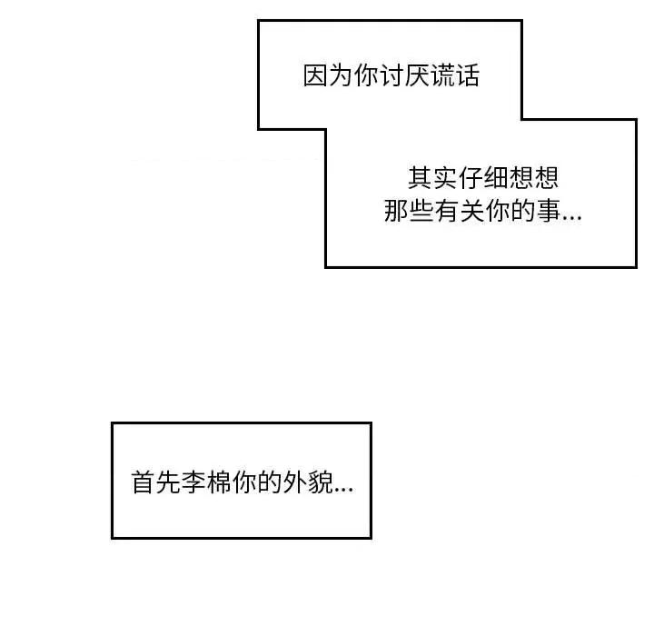 他们的校园生活 他们的校园生活-第 54 话 第23页