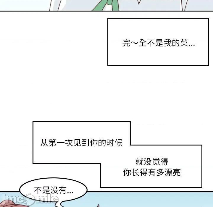 他们的校园生活 他们的校园生活-第 54 话 第25页
