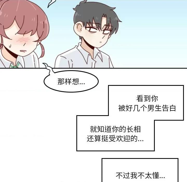 他们的校园生活 他们的校园生活-第 54 话 第26页