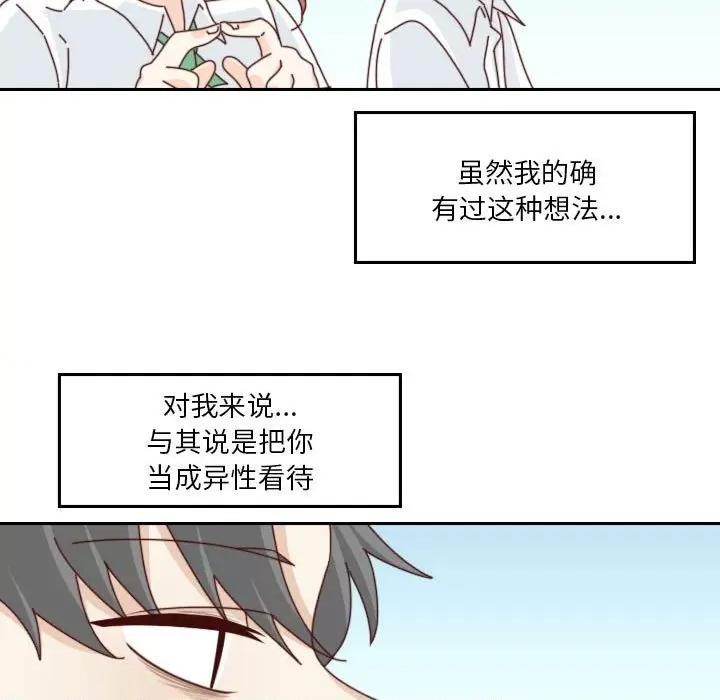 他们的校园生活 他们的校园生活-第 54 话 第33页