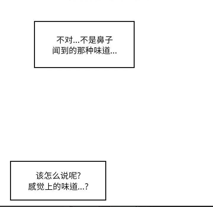 他们的校园生活 他们的校园生活-第 54 话 第43页