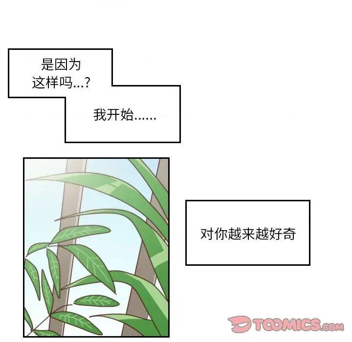 他们的校园生活 他们的校园生活-第 54 话 第51页