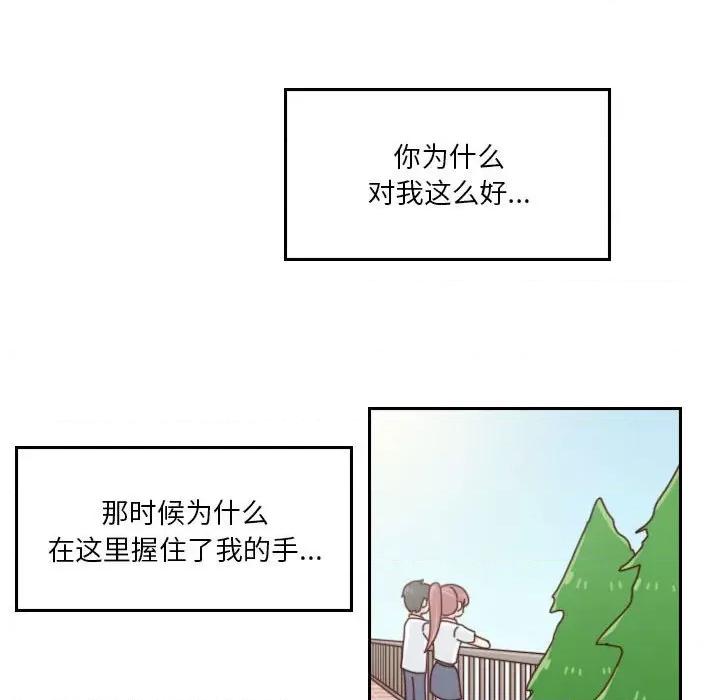 他们的校园生活 他们的校园生活-第 54 话 第52页