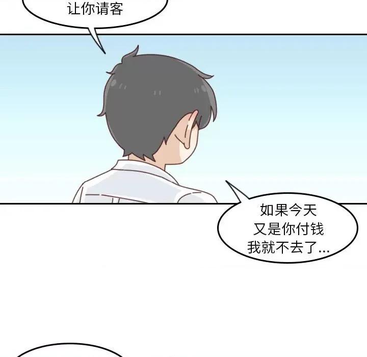 他们的校园生活 他们的校园生活-第 54 话 第76页