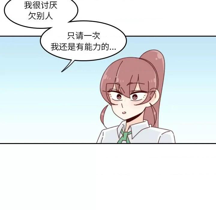 他们的校园生活 他们的校园生活-第 54 话 第77页