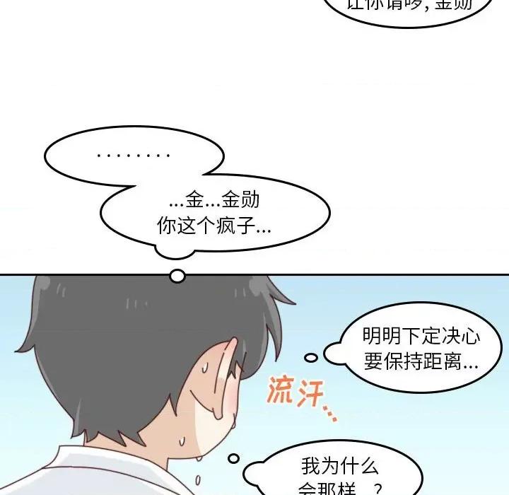 他们的校园生活 他们的校园生活-第 54 话 第79页