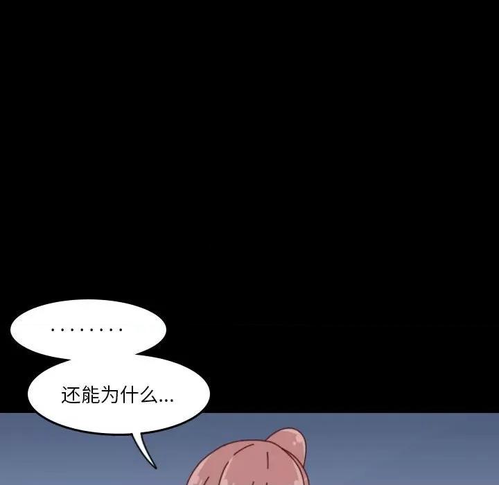 他们的校园生活 他们的校园生活-第 54 话 第107页