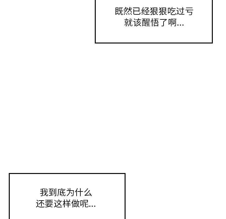 他们的校园生活 他们的校园生活-第 55 话 第37页