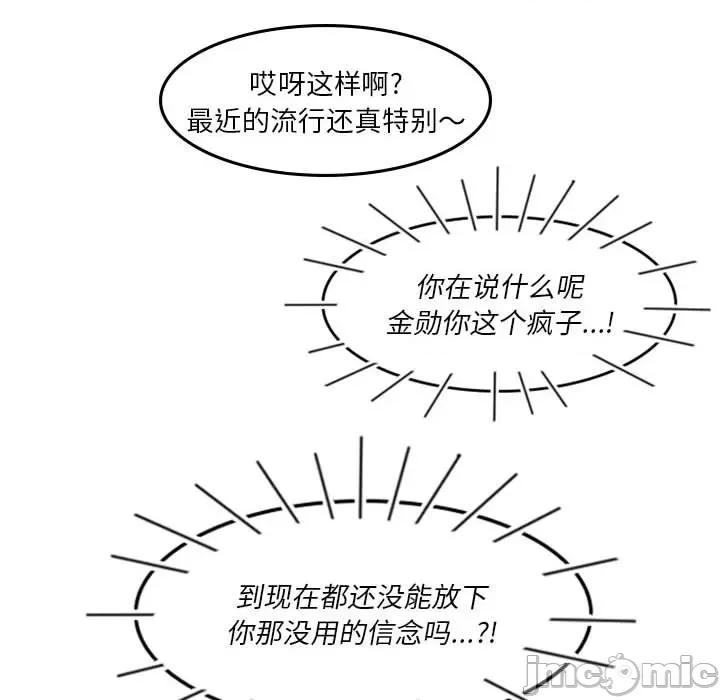 他们的校园生活 他们的校园生活-第 55 话 第40页