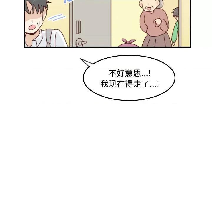 他们的校园生活 他们的校园生活-第 55 话 第42页