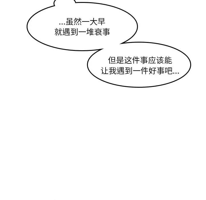他们的校园生活 他们的校园生活-第 55 话 第44页