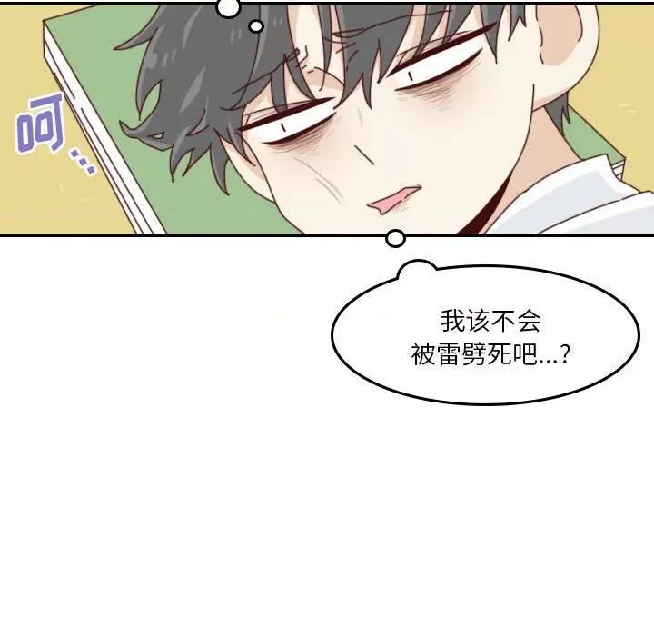 他们的校园生活 他们的校园生活-第 55 话 第56页