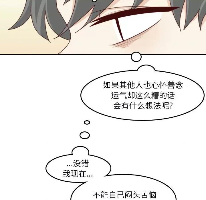 他们的校园生活 他们的校园生活-第 55 话 第61页