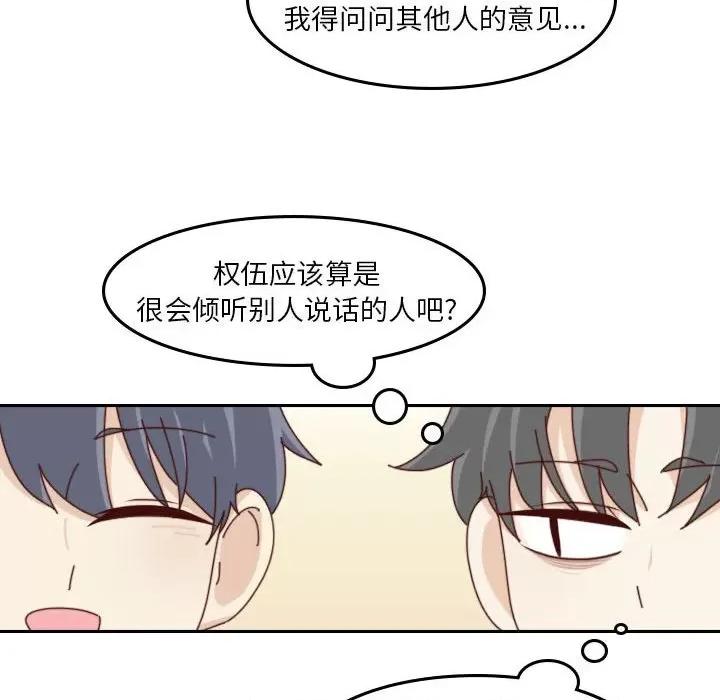 他们的校园生活 他们的校园生活-第 55 话 第62页