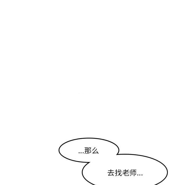 他们的校园生活 他们的校园生活-第 55 话 第67页