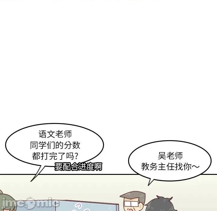 他们的校园生活 他们的校园生活-第 55 话 第70页