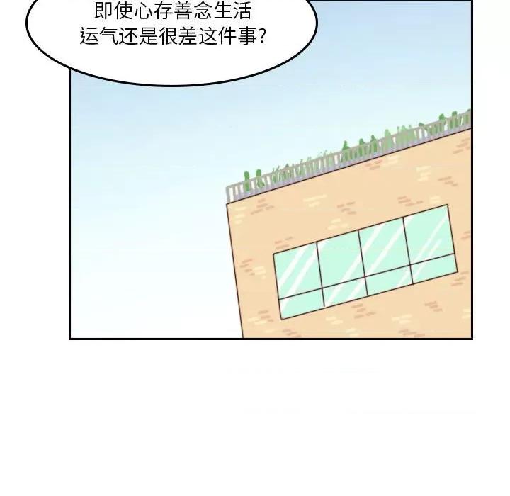 他们的校园生活 他们的校园生活-第 55 话 第77页