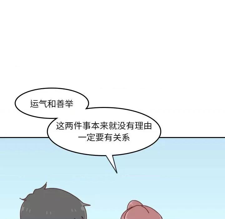 他们的校园生活 他们的校园生活-第 55 话 第79页