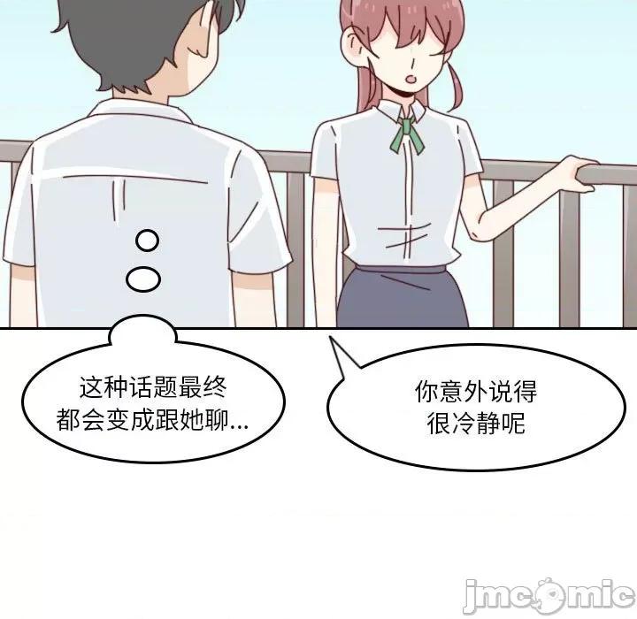 他们的校园生活 他们的校园生活-第 55 话 第80页