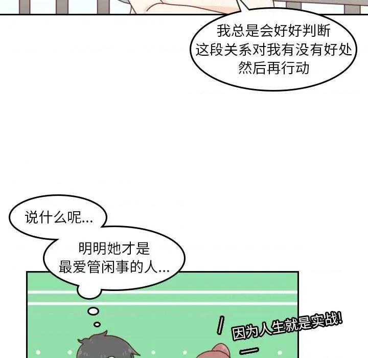 他们的校园生活 他们的校园生活-第 55 话 第82页