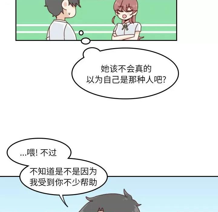 他们的校园生活 他们的校园生活-第 55 话 第83页