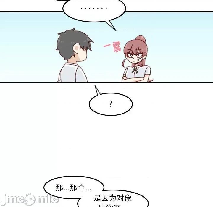 他们的校园生活 他们的校园生活-第 55 话 第85页