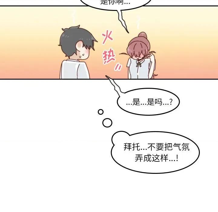 他们的校园生活 他们的校园生活-第 55 话 第86页
