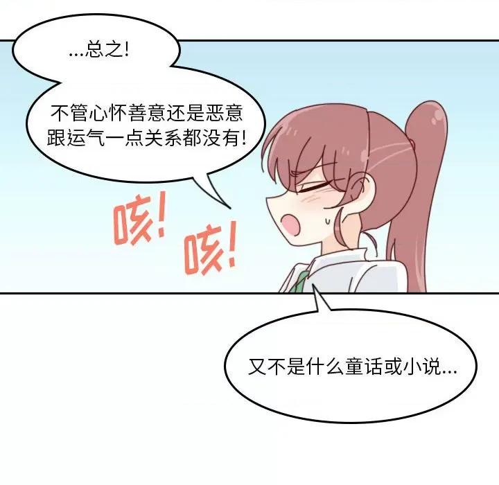 他们的校园生活 他们的校园生活-第 55 话 第87页