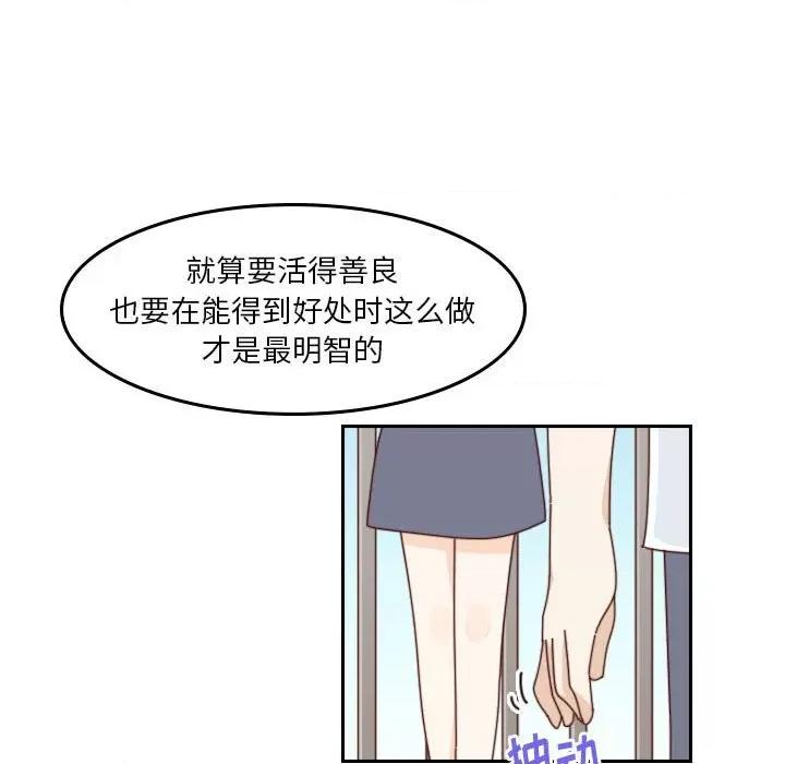 他们的校园生活 他们的校园生活-第 55 话 第88页