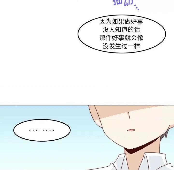 他们的校园生活 他们的校园生活-第 55 话 第89页