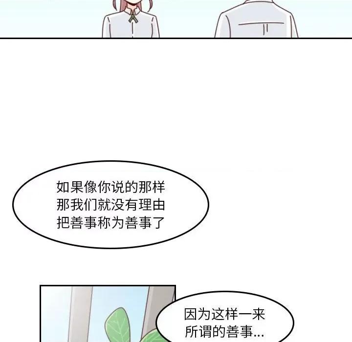 他们的校园生活 他们的校园生活-第 55 话 第91页
